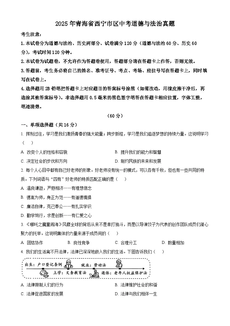 2025年青海省西宁市区中考道德与法治试真题含答案第1页