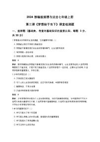 初中政治 (道德与法治)人教版（2024）七年级上册（2024）梦想始于当下课时作业