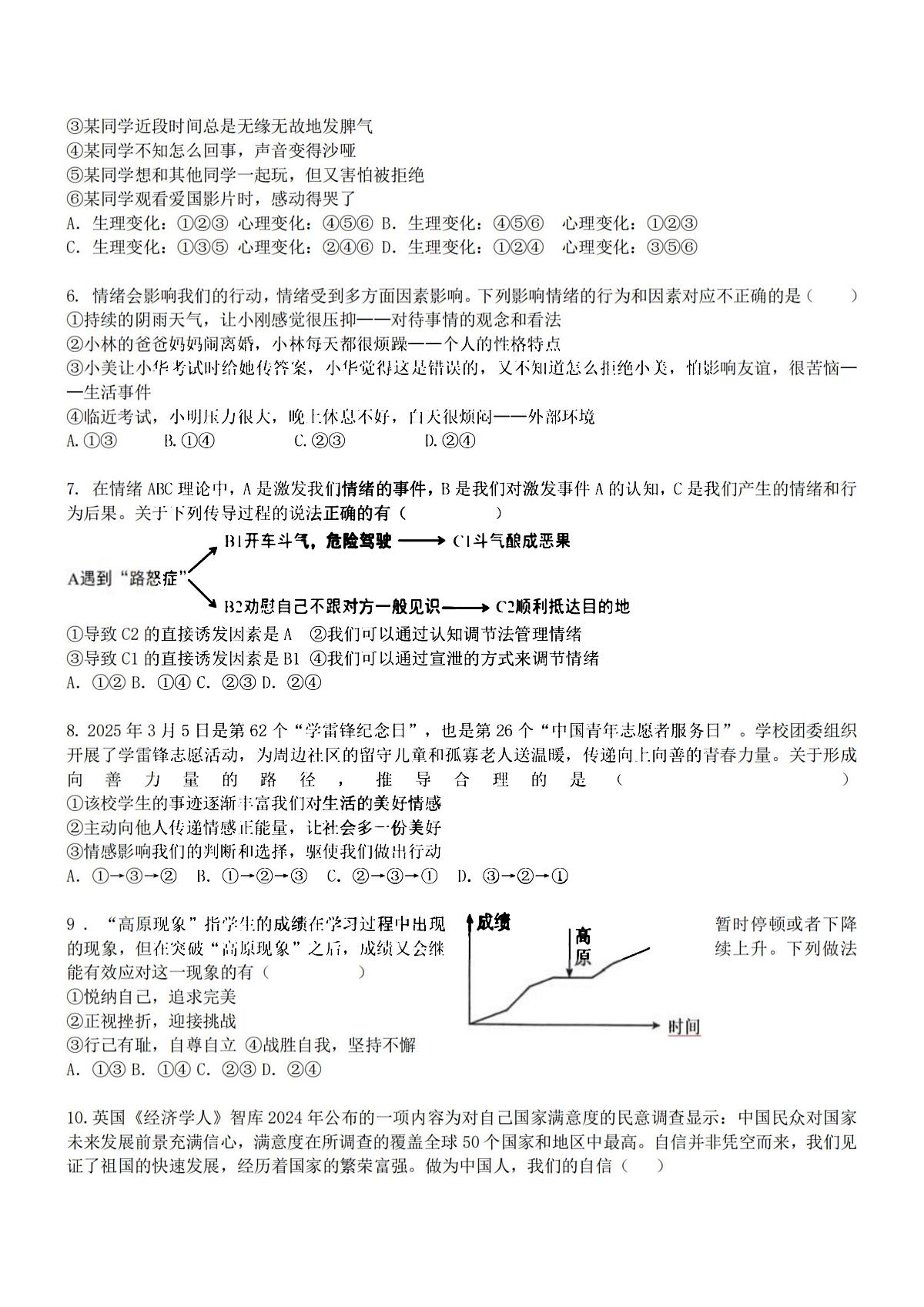 2025年哈尔滨市虹桥中学八年级（上）开学测试道德与法治试题及答案第2页