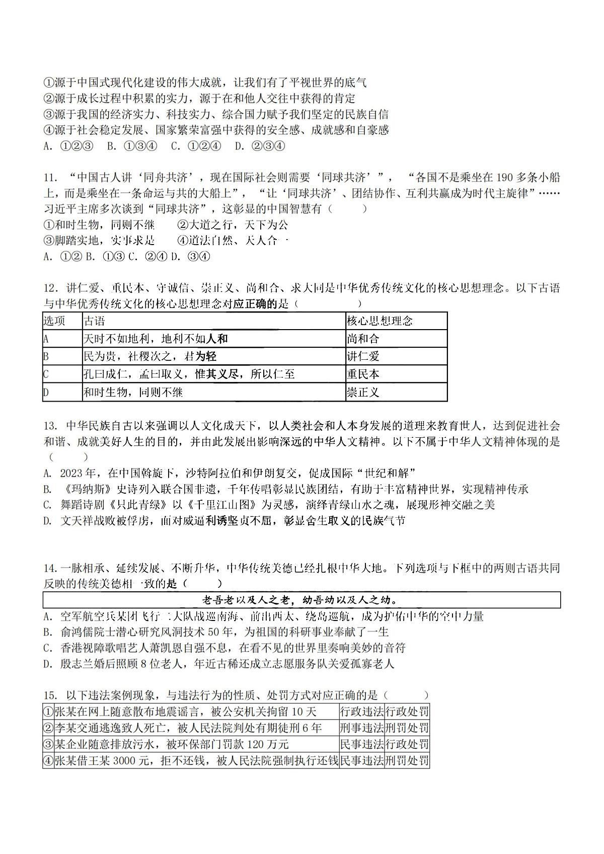 2025年哈尔滨市虹桥中学八年级（上）开学测试道德与法治试题及答案第3页