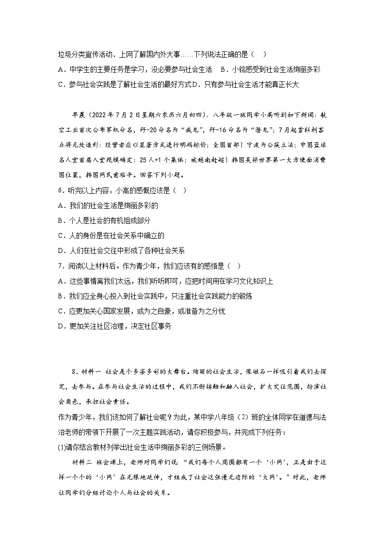 人教部编版道法八上 1-1-1我与社会（课后提升练习）有答案第2页