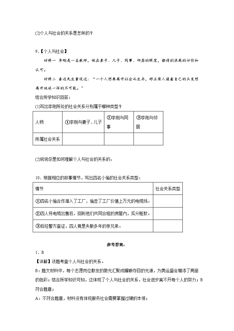 人教部编版道法八上 1-1-1我与社会（课后提升练习）有答案第3页