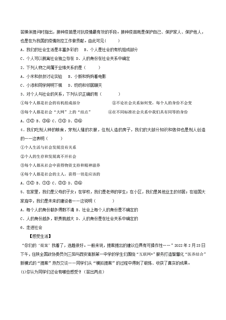 人教部编版道法八上 1-1-1《我与社会》（导学案）第2页