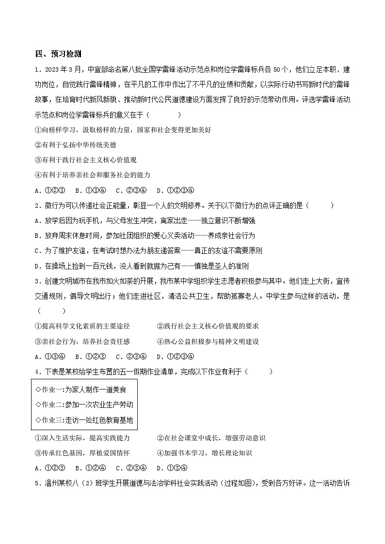 人教部编版道法八上 1-1-2《在社会中成长》（导学案）第2页