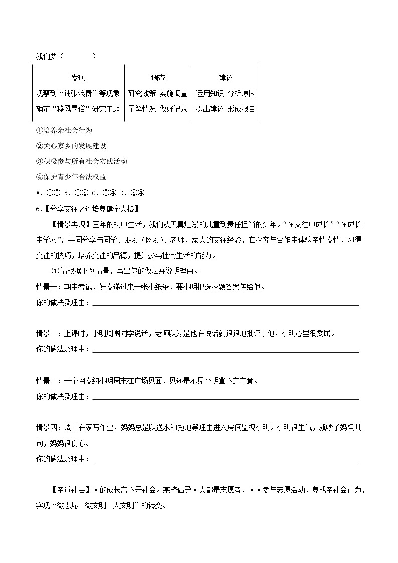 人教部编版道法八上 1-1-2《在社会中成长》（导学案）第3页