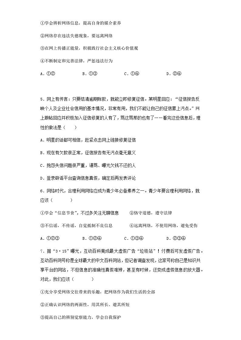 人教部编版道法八上 1-2-2《合理利用网络》（分层作业）有答案第2页