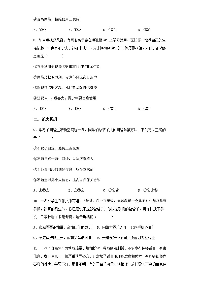 人教部编版道法八上 1-2-2《合理利用网络》（分层作业）有答案第3页