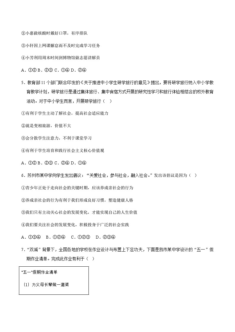 人教部编版道法八上 1-2-《走进社会生活》（单元测试卷）无答案第2页