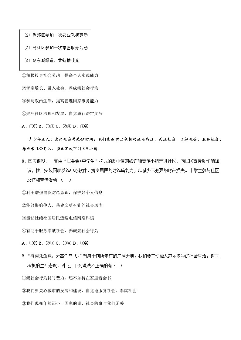 人教部编版道法八上 1-2-《走进社会生活》（单元测试卷）无答案第3页