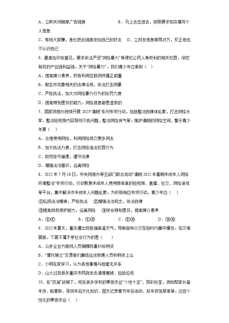 人教部编版道法八上第一单元《走进社会生活》单元检测题 有答案第2页