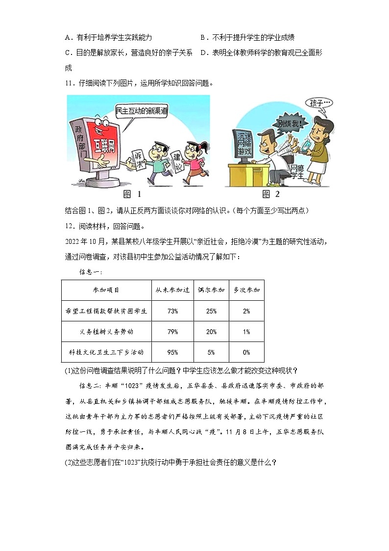人教部编版道法八上第一单元《走进社会生活》单元检测题 有答案第3页