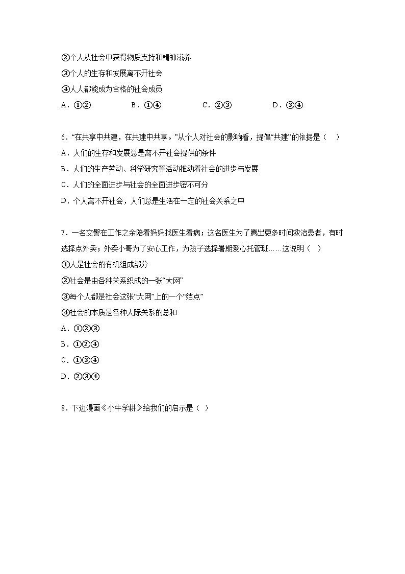 人教部编版道法八上第一单元走进社会生活测试卷 B卷（有答案）第2页