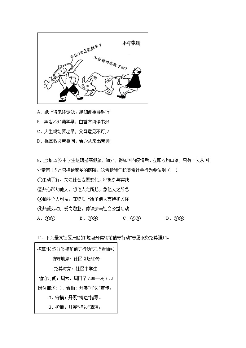 人教部编版道法八上第一单元走进社会生活测试卷 B卷（有答案）第3页