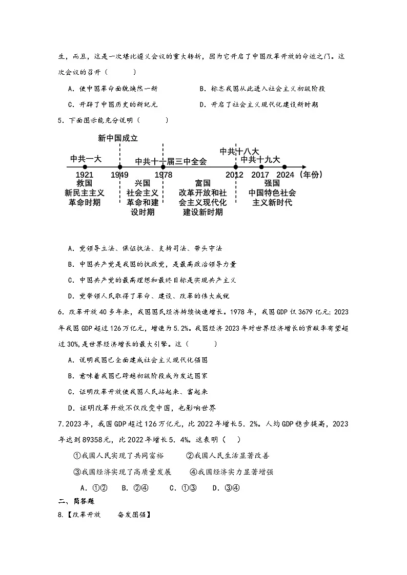 新人教部编版初中道法九上1-1-1《坚持改革开放》练习有答案第2页
