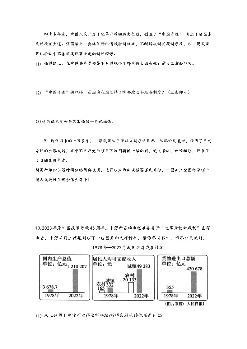 新人教部编版初中道法九上1-1-1《坚持改革开放》练习有答案第3页
