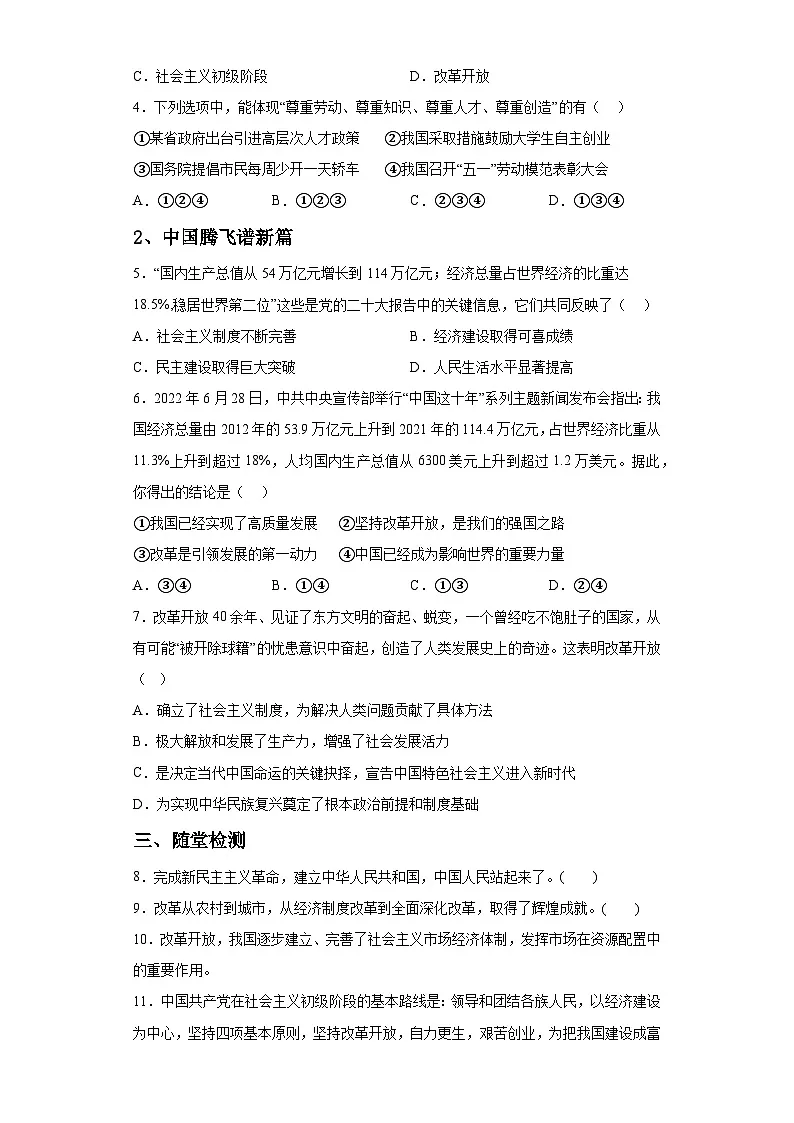 新人教部编版初中道法九上1-1-1坚持改革开放（课中练习）有答案第2页