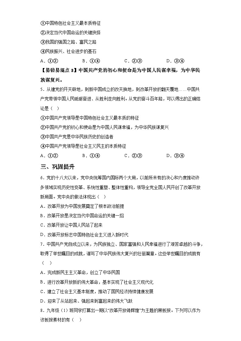 新人教部编版初中道法九上1-1-1坚持改革开放（课后提升练习）有答案第2页