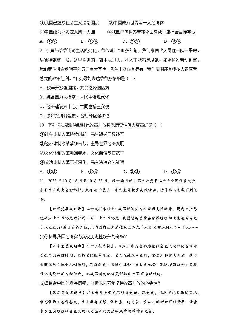 新人教部编版初中道法九上1-1-1坚持改革开放（课后提升练习）有答案第3页