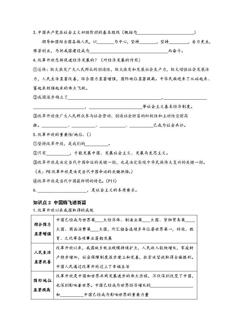 新人教部编版初中道法九上1-1-1《坚持改革开放》（导学案）第2页
