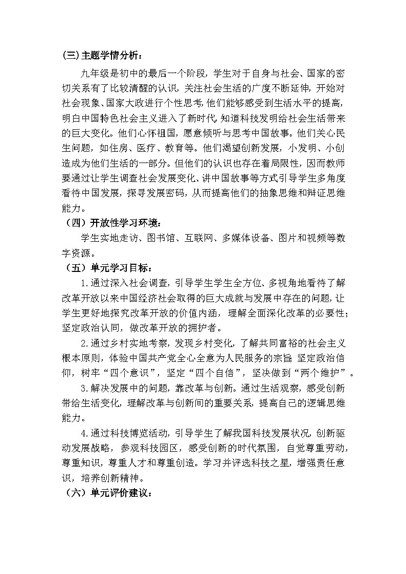 新人教部编版初中道法九上1-1-2《走向共同富裕》教学设计第2页