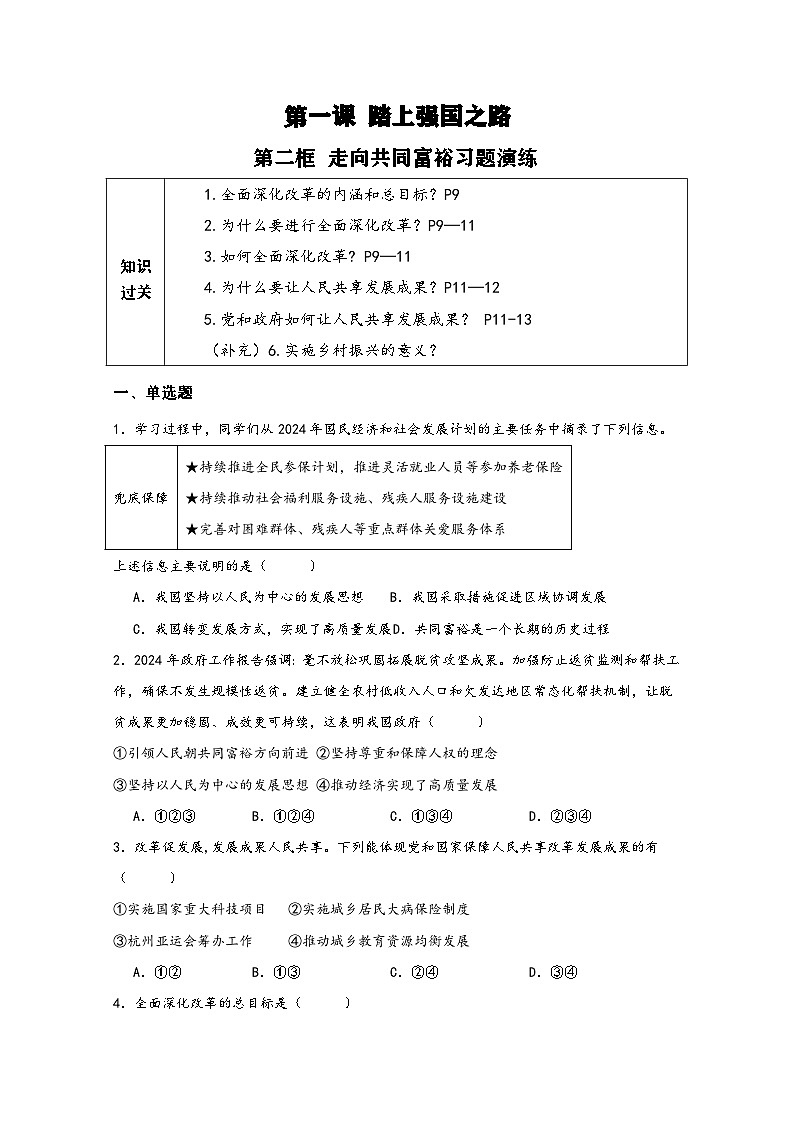 新人教部编版初中道法九上1-1-2《走向共同富裕》练习（有答案）第1页