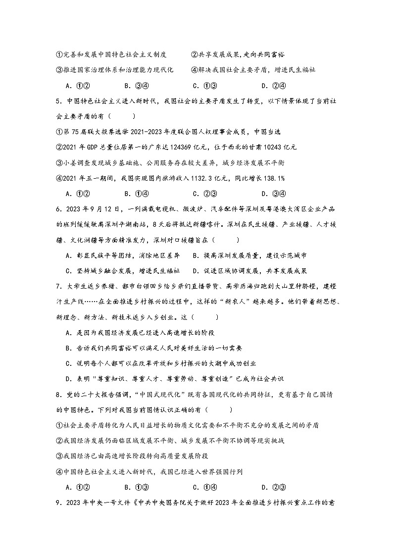新人教部编版初中道法九上1-1-2《走向共同富裕》练习（有答案）第2页