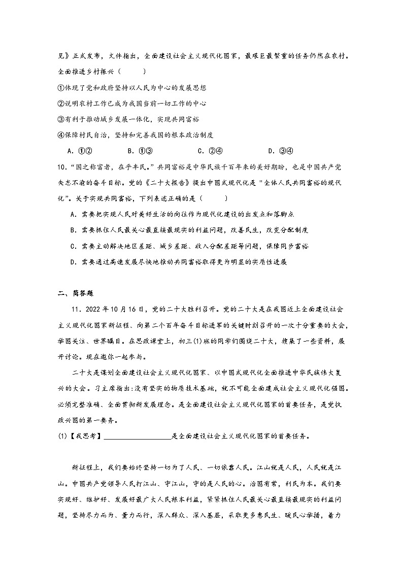 新人教部编版初中道法九上1-1-2《走向共同富裕》练习（有答案）第3页