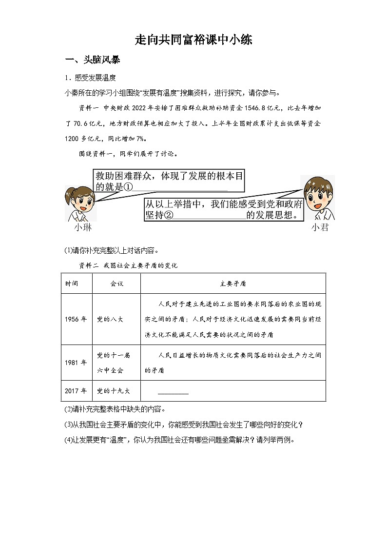 新人教部编版初中道法九上1-1-2走向共同富裕（课中练习）有答案第1页