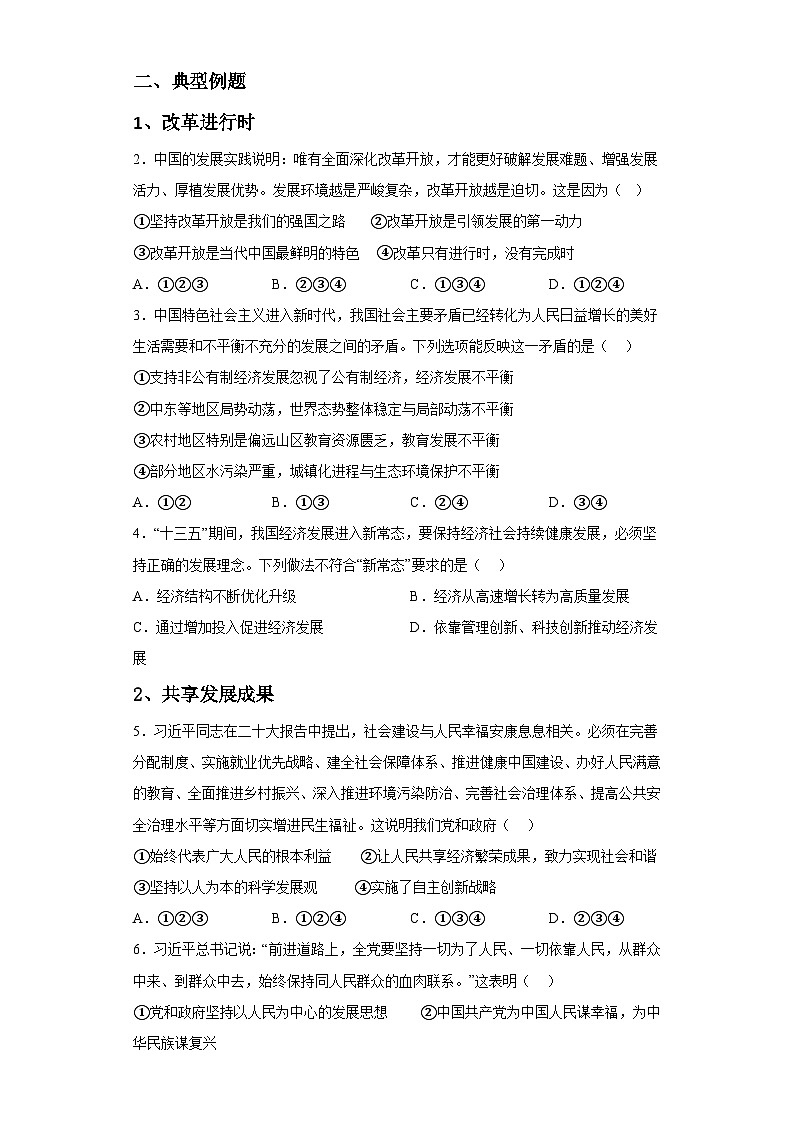 新人教部编版初中道法九上1-1-2走向共同富裕（课中练习）有答案第2页