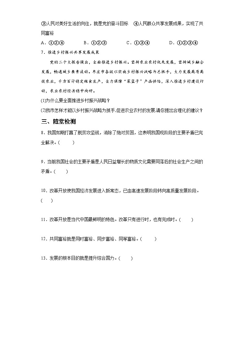 新人教部编版初中道法九上1-1-2走向共同富裕（课中练习）有答案第3页