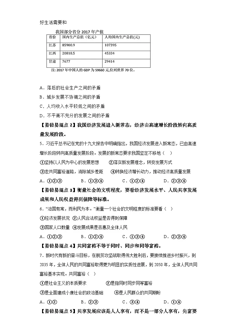 新人教部编版初中道法九上1-1-2走向共同富裕（课后提升练习）有答案第2页