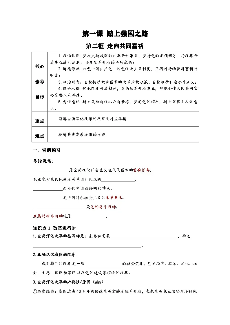 新人教部编版初中道法九上1-1-2《走向共同富裕》导学案第1页