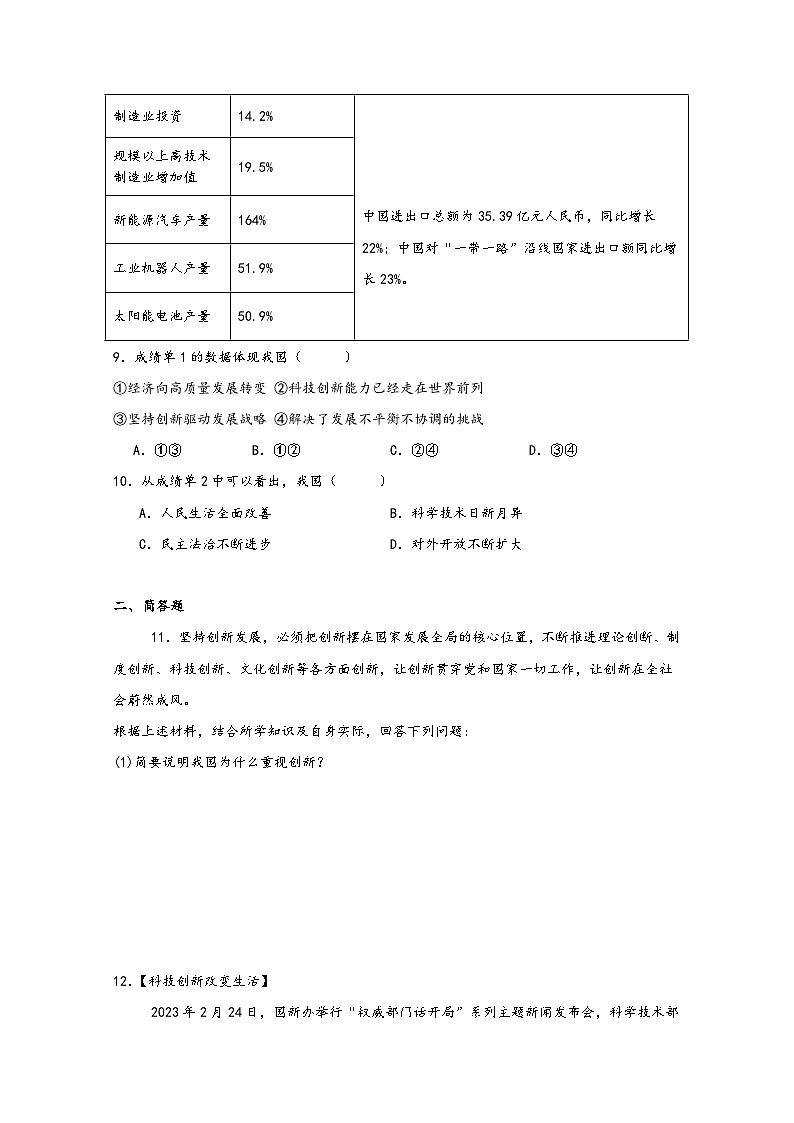 新人教部编版初中道法九上1-2-1《创新改变生活》练习（有答案）第3页