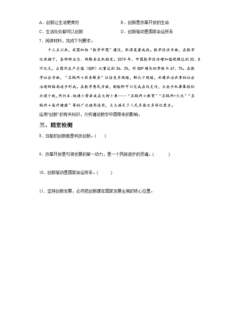 新人教部编版初中道法九上1-2-1创新改变生活（课中练习）有答案第3页