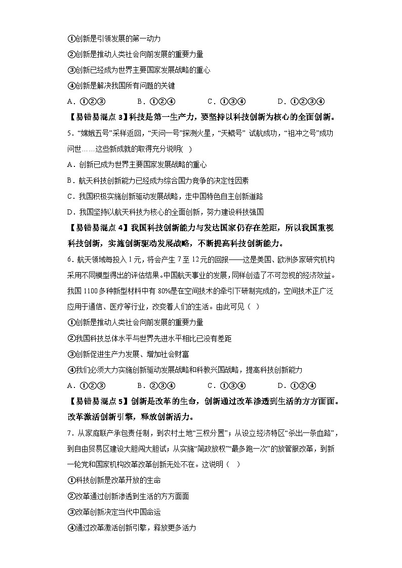 新人教部编版初中道法九上1-2-1创新改变生活（课后提升练习）有答案第2页