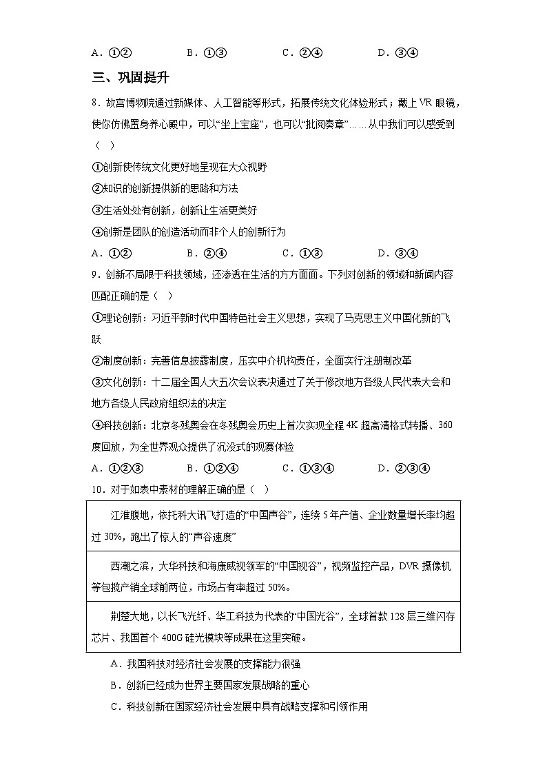 新人教部编版初中道法九上1-2-1创新改变生活（课后提升练习）有答案第3页