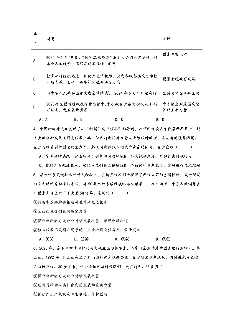 新人教部编版初中道法九上1-2-2《创新永无止境》练习（有答案）第2页