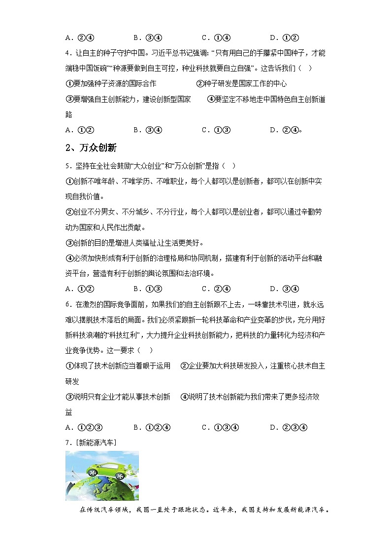 新人教部编版初中道法九上1-2-2创新永无止境（课中练习）有答案第2页