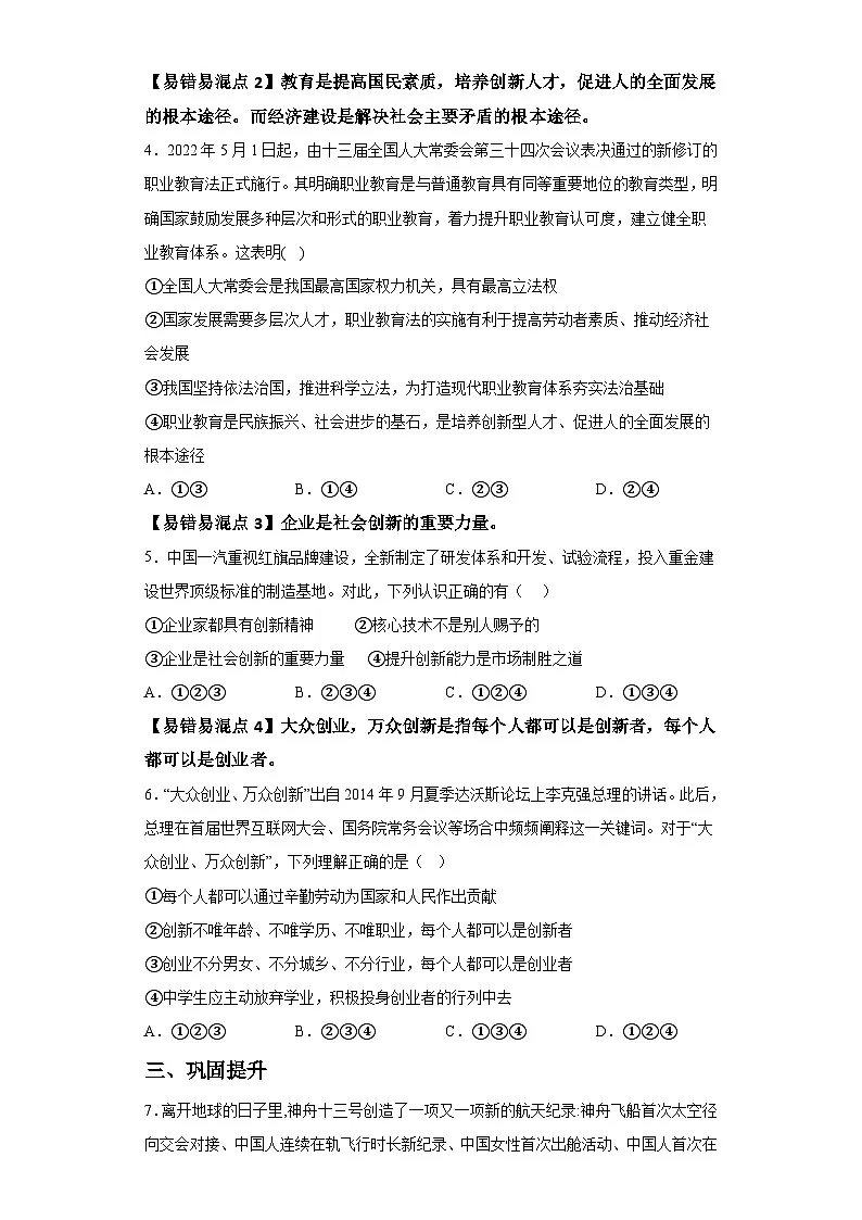 新人教部编版初中道法九上1-2-2创新永无止境（课后提升练习）有答案第2页