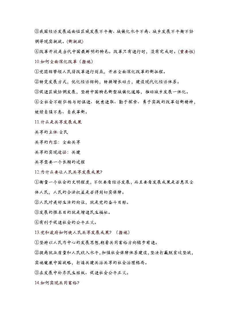 新人教部编版初中道法九上第一单元《富强与创新》核心知识梳理第3页