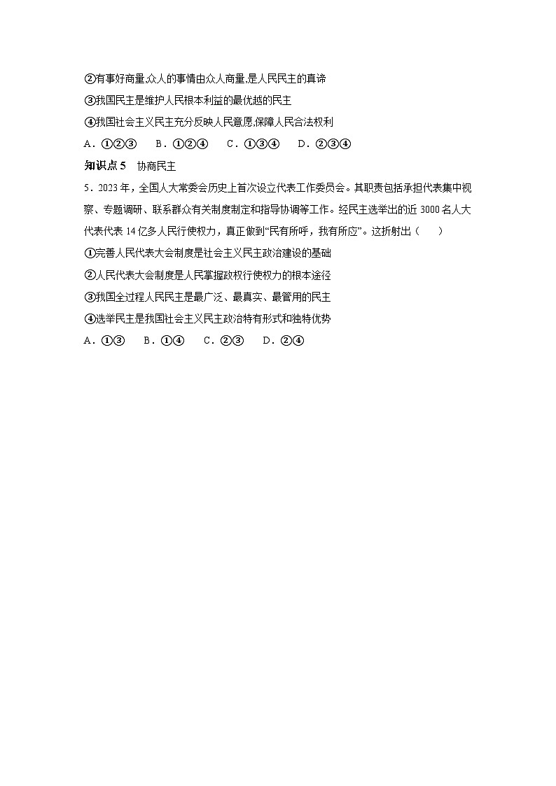新人教部编版初中道法九上2-3-1《生活在新型民主国家》练习有答案第2页