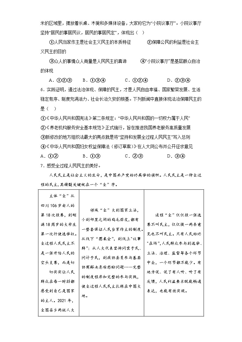 新人教部编版初中道法九上2-3-1生活在新型民主国家（课中练习）有答案第2页