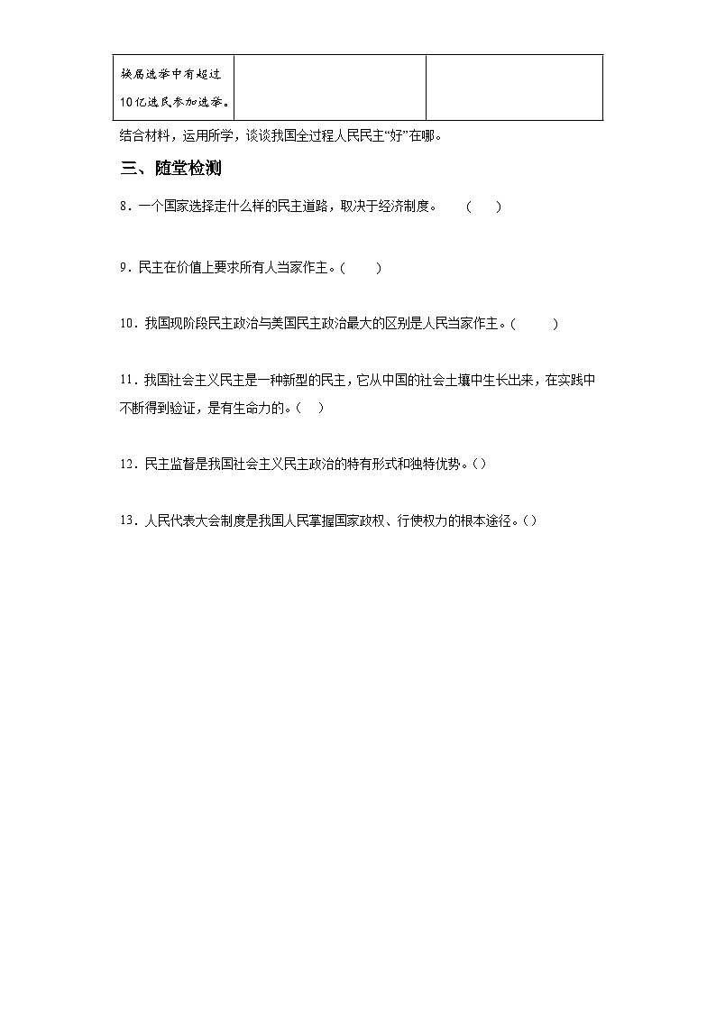 新人教部编版初中道法九上2-3-1生活在新型民主国家（课中练习）有答案第3页