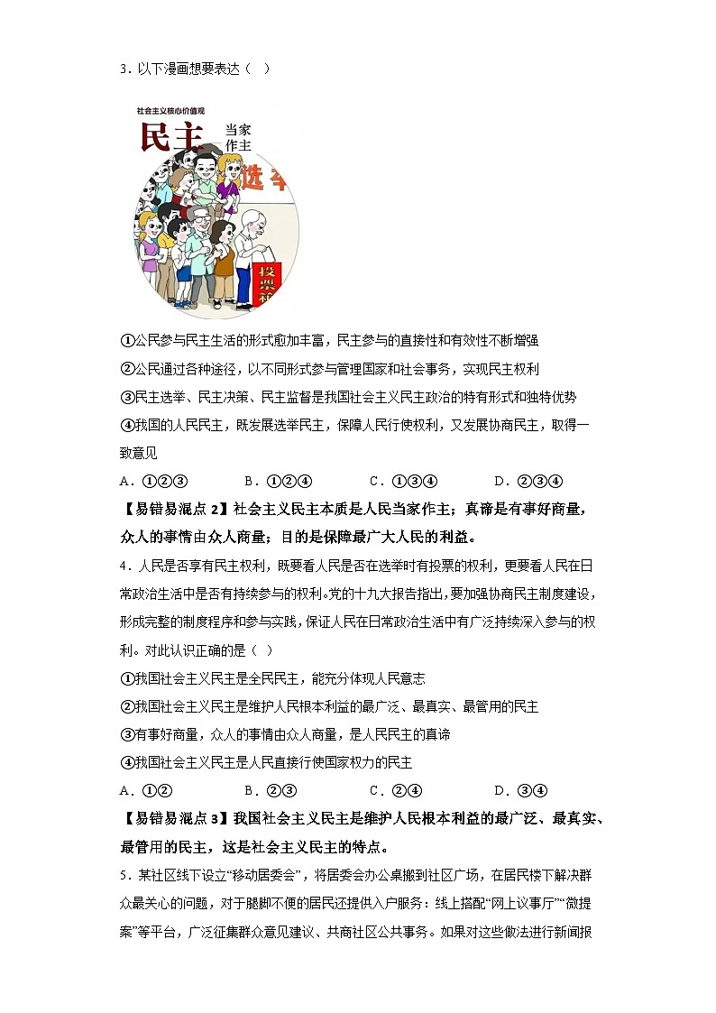 新人教部编版初中道法九上2-3-1生活在新型民主国家（课后提升练习）有答案第2页