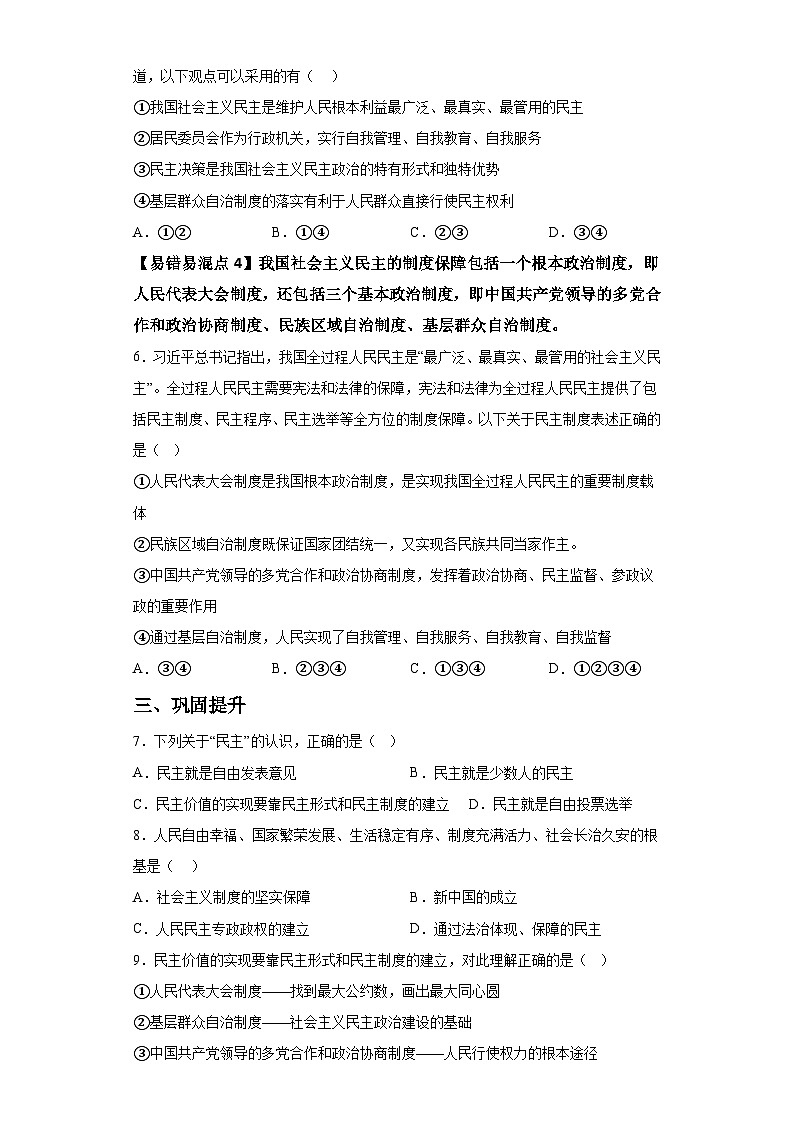 新人教部编版初中道法九上2-3-1生活在新型民主国家（课后提升练习）有答案第3页