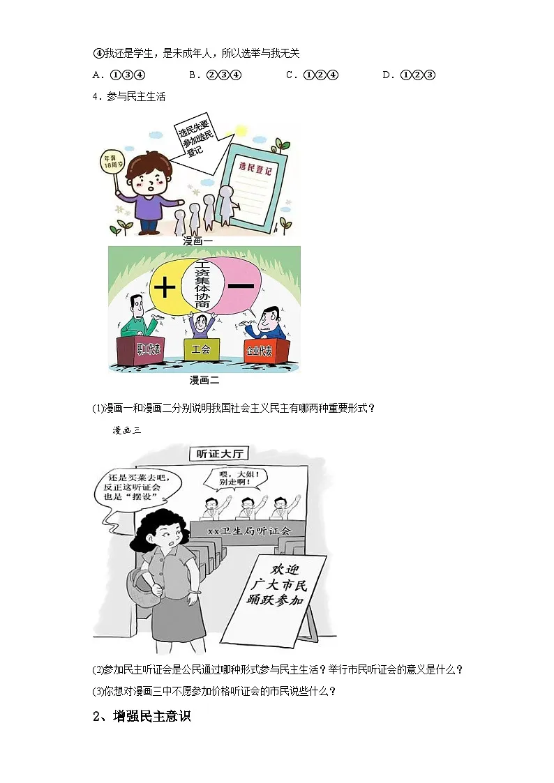 新人教部编版初中道法九上2-3-2参与民主生活（课中练习）有答案第2页