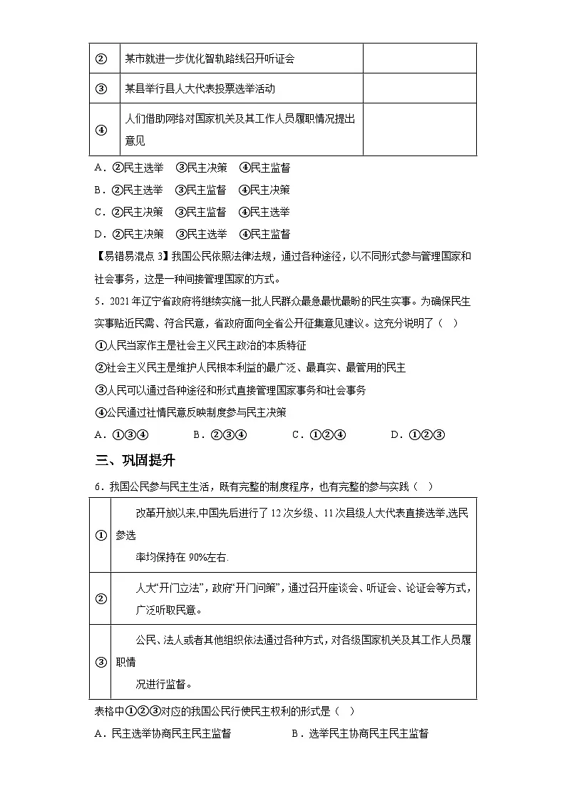 新人教部编版初中道法九上2-3-2参与民主生活（课后提升练习）有答案第2页