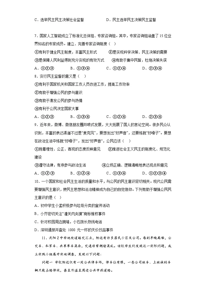 新人教部编版初中道法九上2-3-2参与民主生活（课后提升练习）有答案第3页