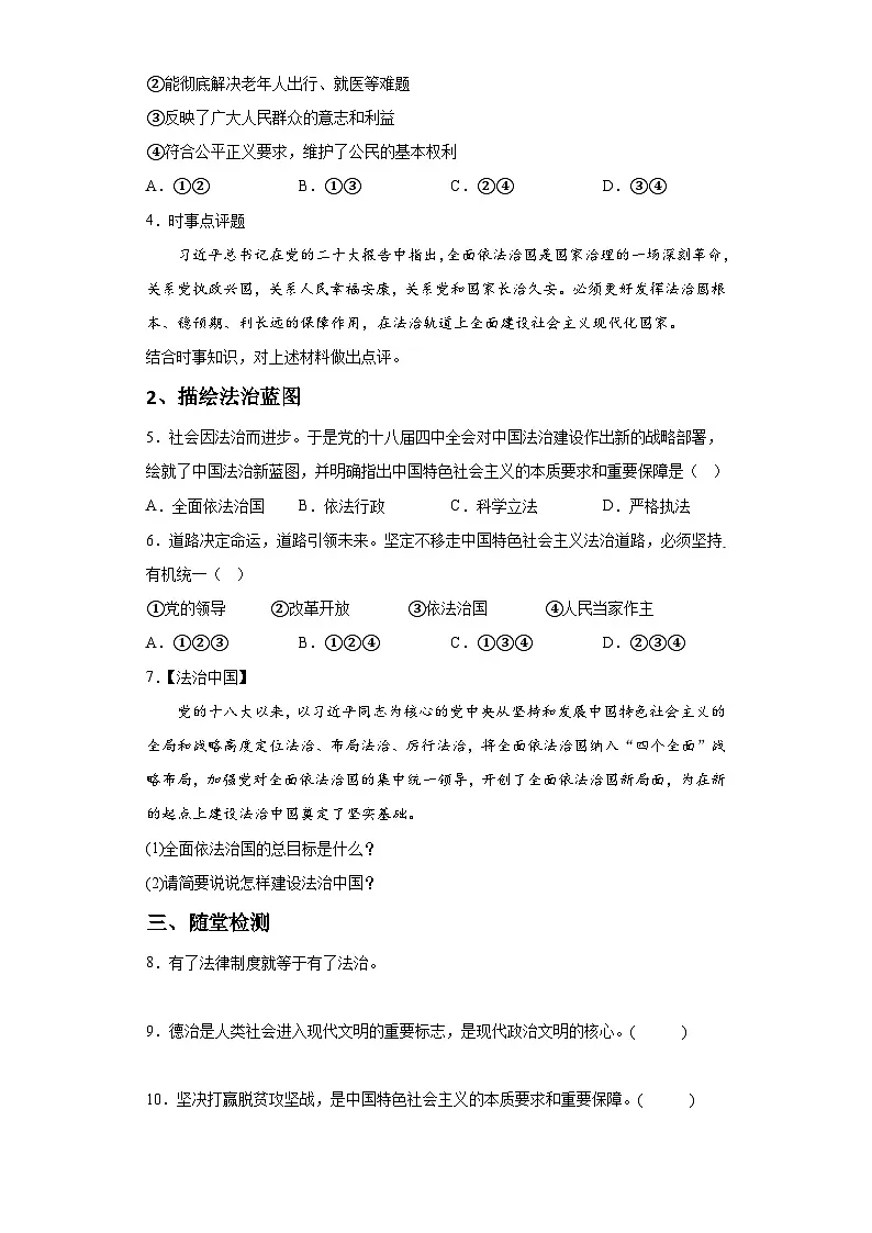 新人教部编版初中道法九上2-4-1夯实法治基础（课中练习）有答案第2页
