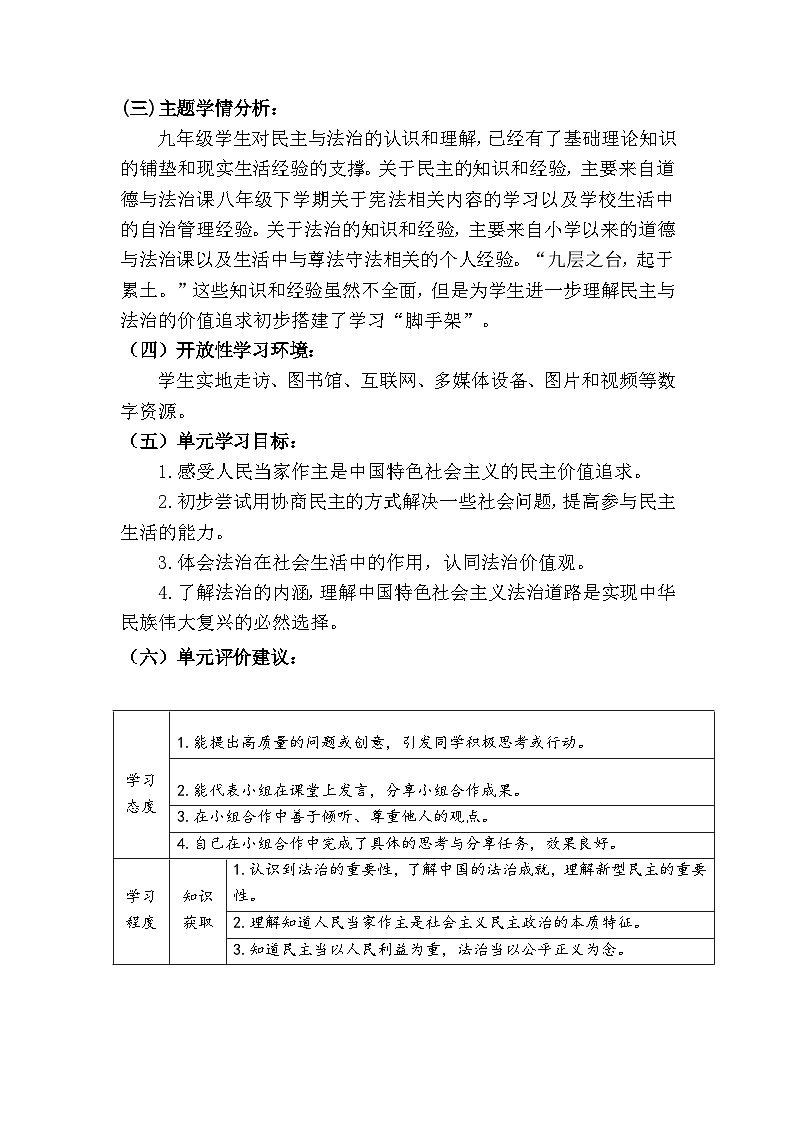 新人教部编版初中道法九上2-4-2《凝聚法治共识》大单元教学设计第2页